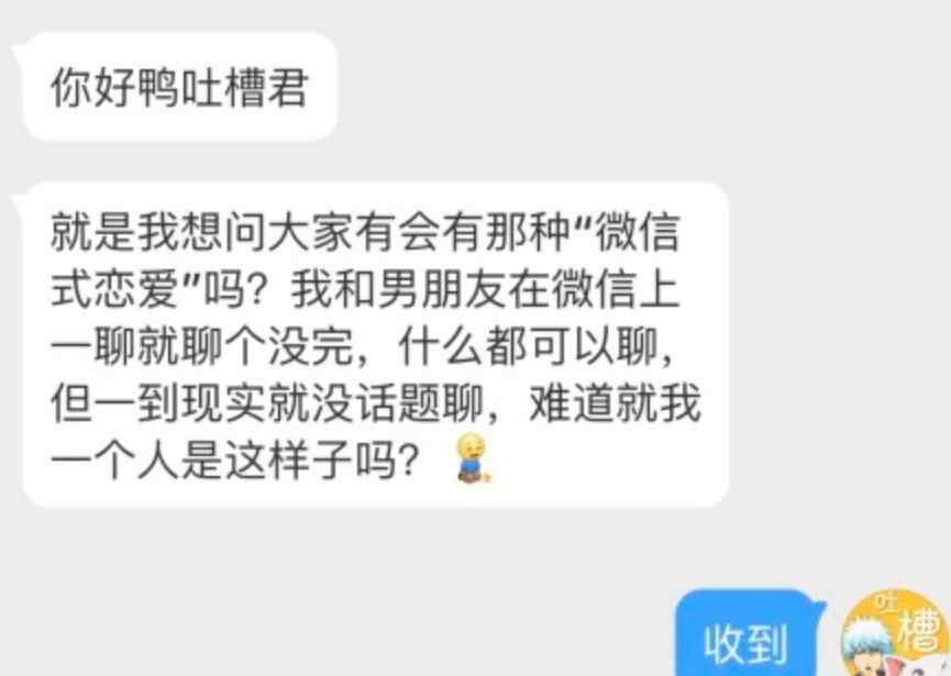 微信式戀愛 微信式戀愛具體是什么情況?這到底是個什么梗?