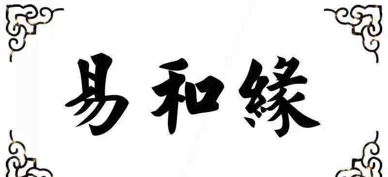 運(yùn)氣不好的10個(gè)先兆 預(yù)示你好運(yùn)將至的八大征兆