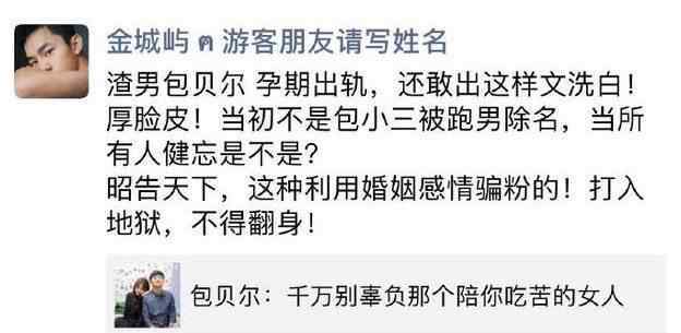 包貝爾被曝出軌 驚呆了！包貝爾被曝出軌具體什么情況? 包貝爾怒了傾家蕩產(chǎn)我都告你