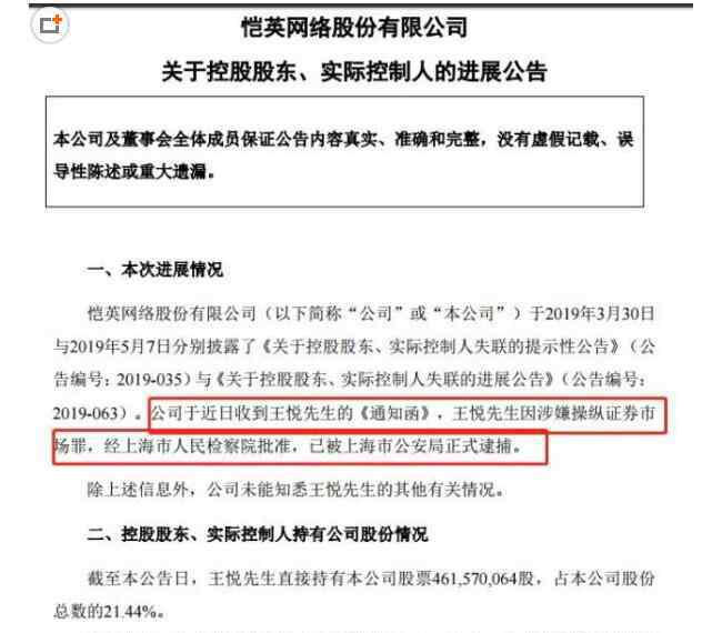 王悅被捕 令人震驚!王悅被捕是什么情況他是誰?怎么一回事?原來是這樣