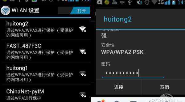 wifi手機 手機怎么連接wifi