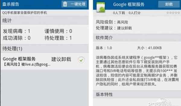 如何查殺手機(jī)病毒 手機(jī)病毒怎么殺