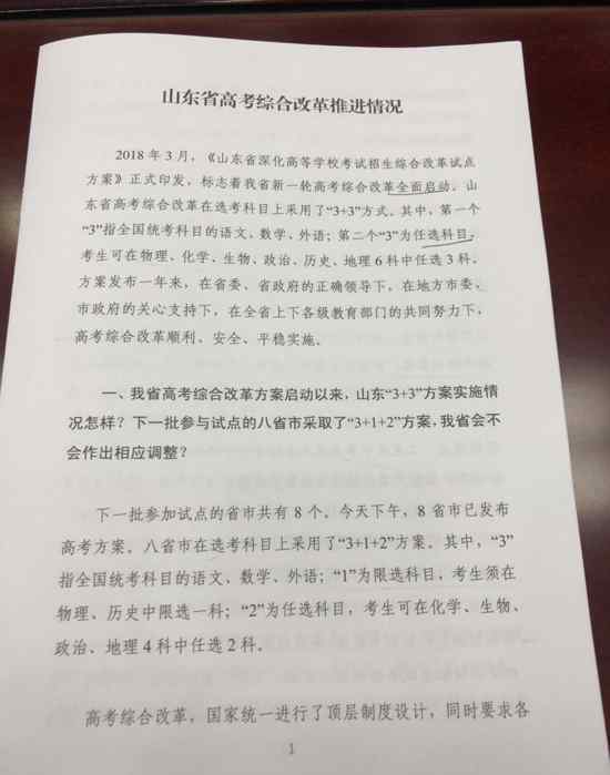 綜合改革方案 8省市啟動高考綜合改革“3+1+2”方案 山東省堅持“3+3”方案不動搖