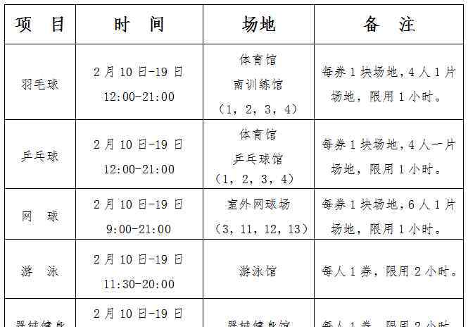 我們的奧林匹克 濟(jì)南奧林匹克體育中心 “我們的節(jié)日--春節(jié)”健身主題活動