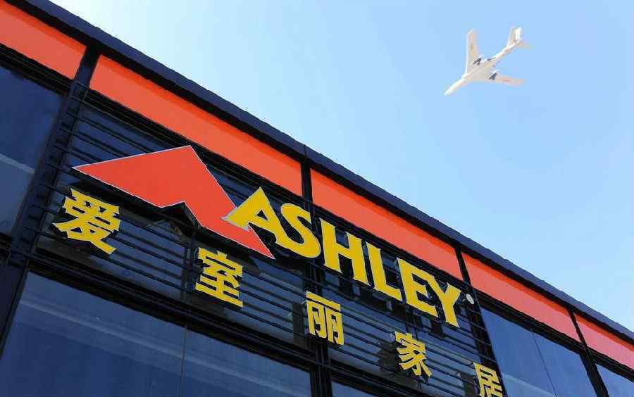 ashley家具 Ashley家居南京店盛大開幕！