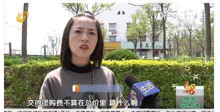 君御 濟南女業(yè)主快哭了!參加章丘力高君御華府活動買房還得倒貼錢？