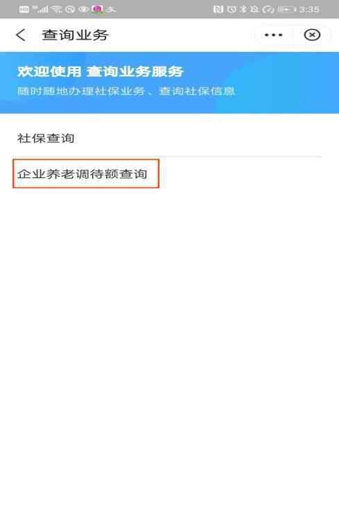 社保企業(yè)退休工資查詢 今日到賬！我市退休人員養(yǎng)老金又漲啦！快來看看怎么算、怎么查？