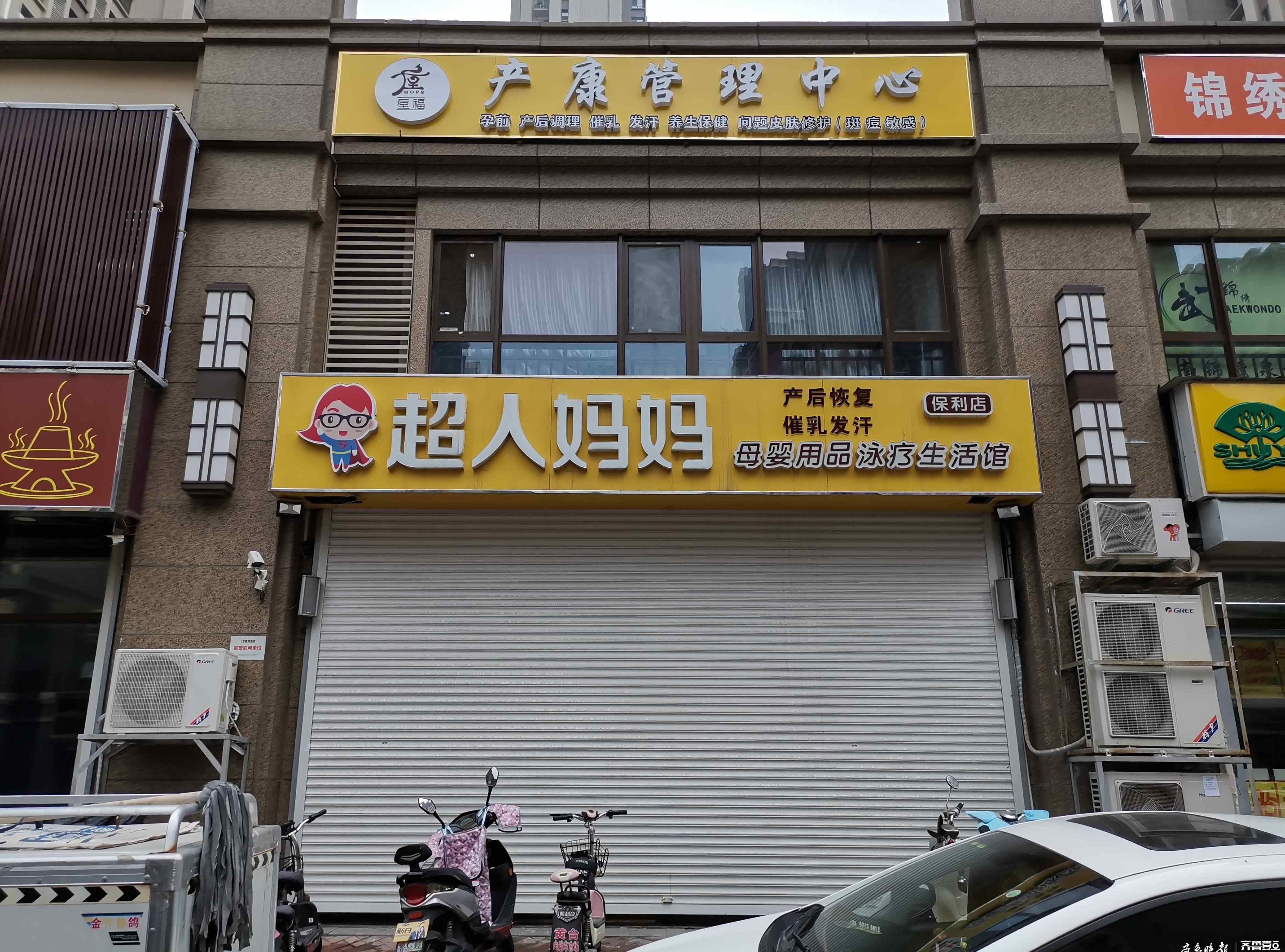 濟(jì)南孕嬰店 濟(jì)南一母嬰店“跑路”？店方：資金周轉(zhuǎn)困難已給會(huì)員打欠條