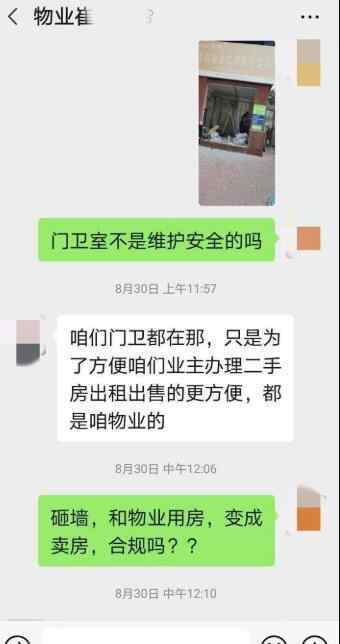 上海萬科新里程 想賺中介費？濟南萬科新里程門衛(wèi)室要變中介室，被要求恢復(fù)原狀