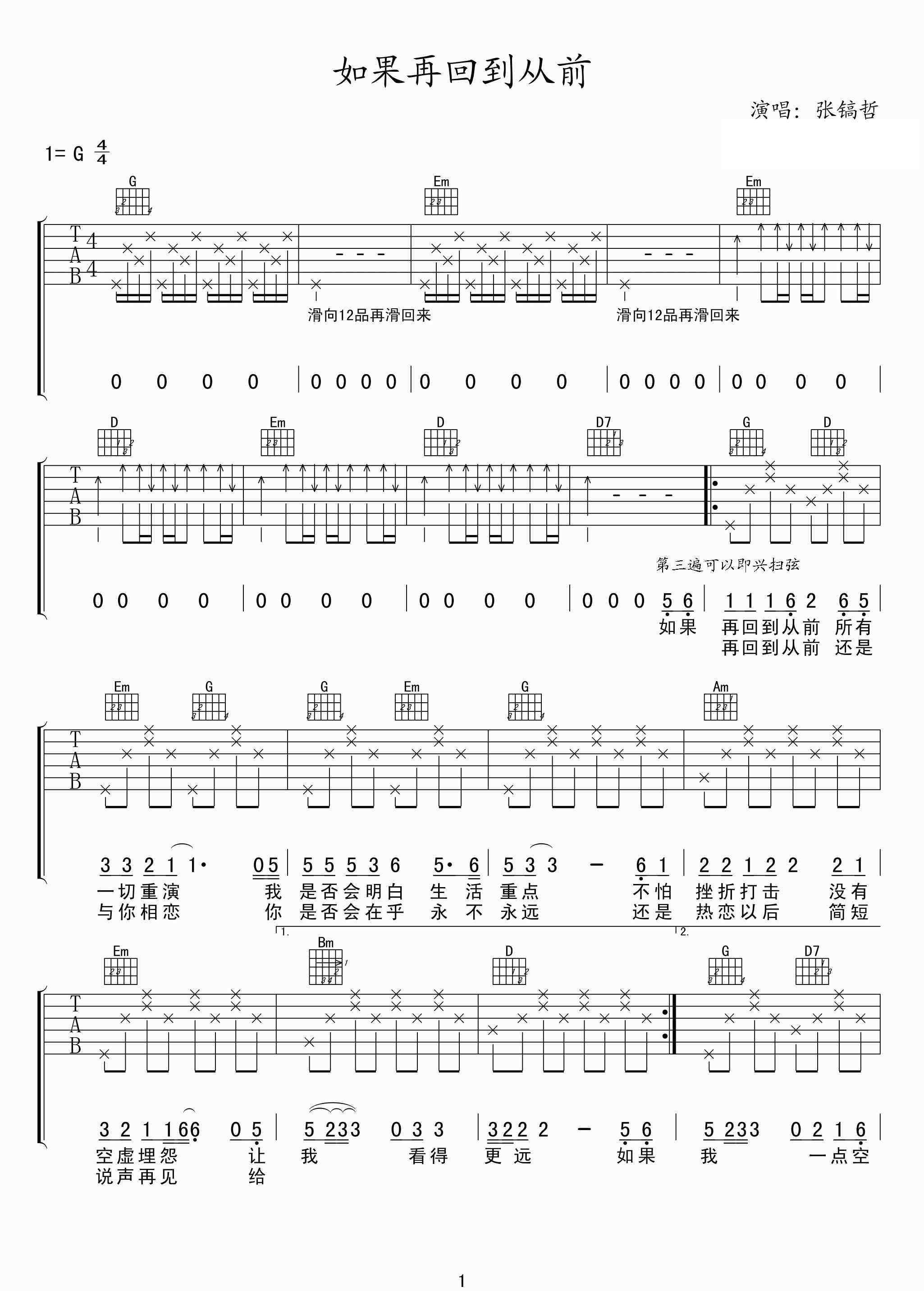 還是會(huì)吉他譜 張鎬哲再回到從前吉他譜