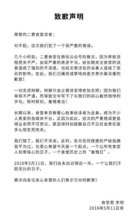 二更食堂 二更食堂致歉！二更食堂主編及編輯停職并做出深刻檢討