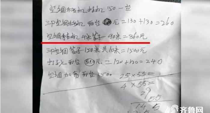 空調移機收費 濟南：58上找來搬家公司進行空調移機 費用卻從約定的260元直接變成了3900元！