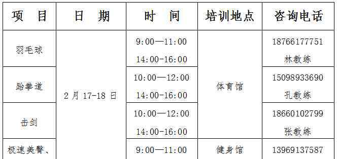 我們的奧林匹克 濟(jì)南奧林匹克體育中心 “我們的節(jié)日--春節(jié)”健身主題活動