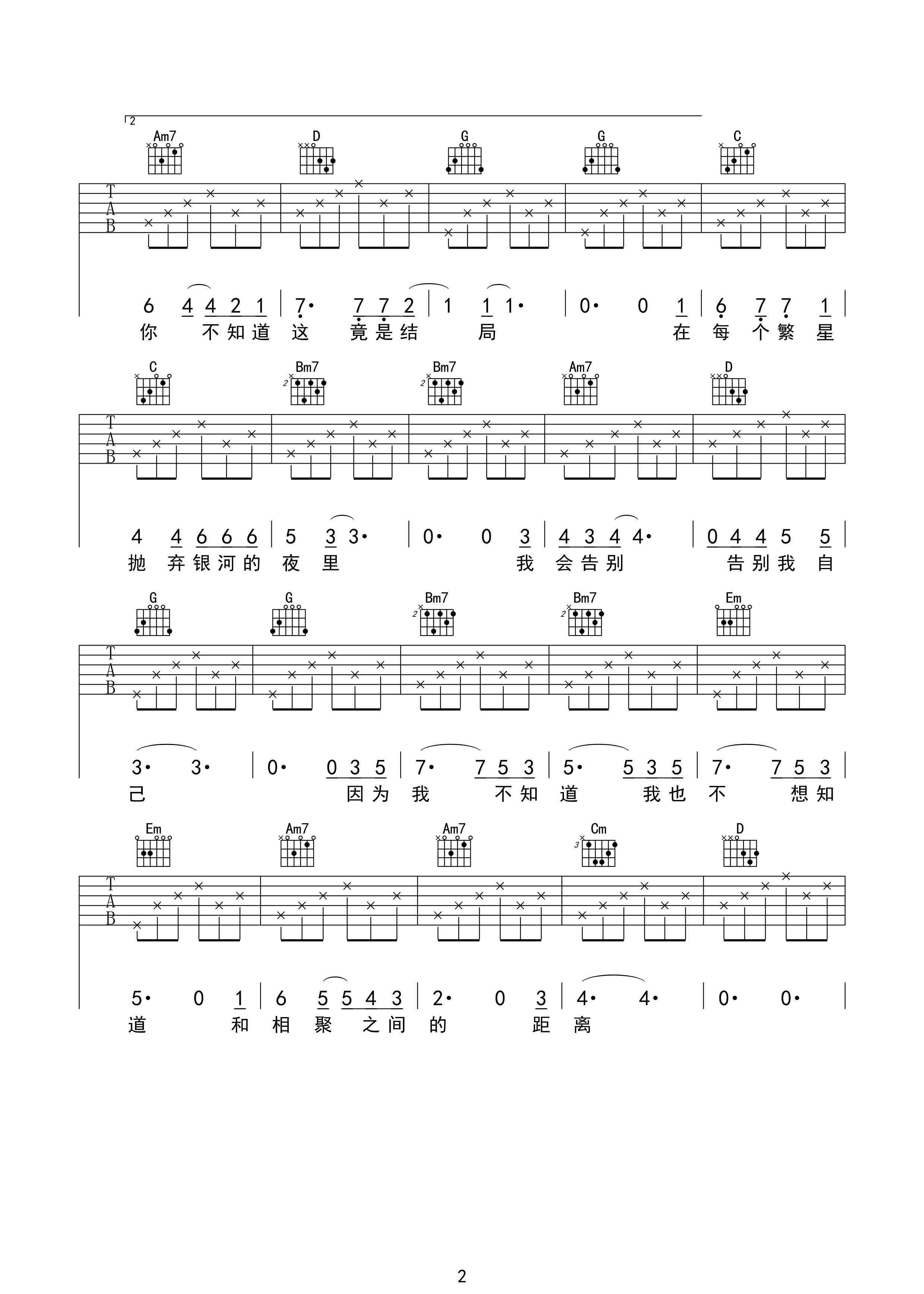 無(wú)期吉他譜 鄧紫棋后會(huì)無(wú)期吉他譜 G調(diào)