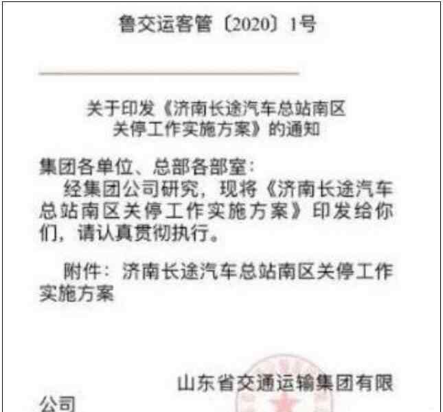 濟南汽車總站 濟南長途汽車總站南區(qū)進入搬遷倒計時 原地將建辦公商業(yè)區(qū)