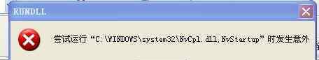 nvcpl 電腦系統(tǒng)文件損壞怎么辦
