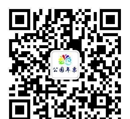 公園年票 注意：12月1日起發(fā)售2020年度濟(jì)南市公園通游年票