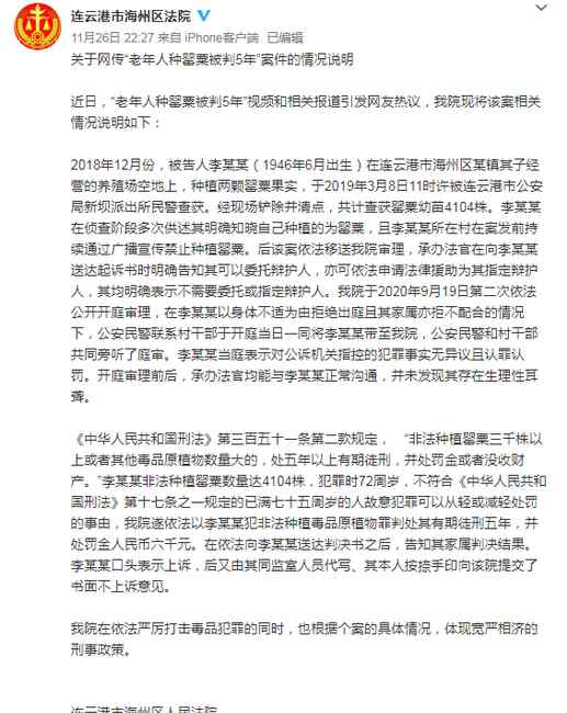 75歲老人只因花好看誤種罌粟被判5年引爭議 法院回應了！