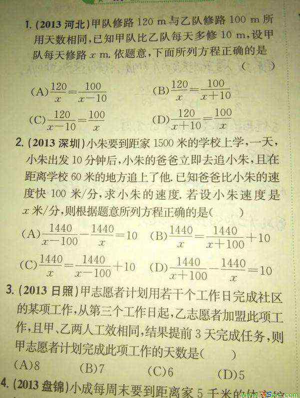 解分式方程的步驟 三個(gè)題求答案,要過(guò)程【解分式方程的那種】及答案