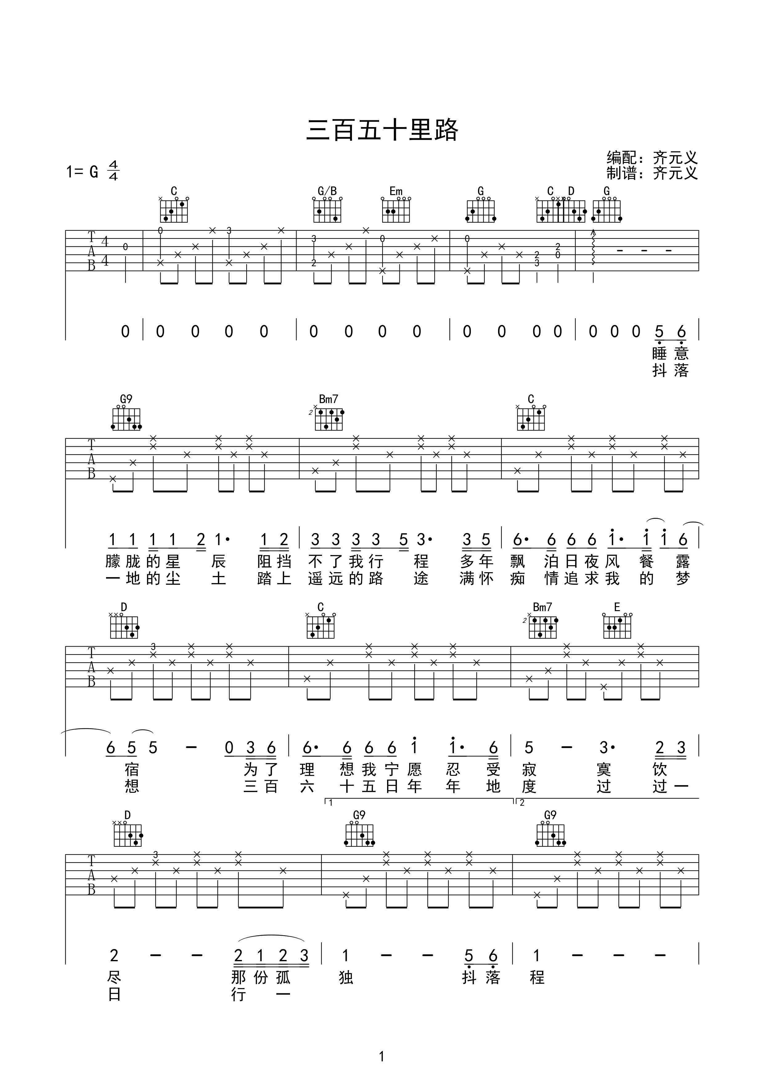 三百六十五里路 文章三百六十五里路吉他譜