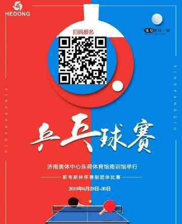 砂板乒乓球 山東省第九屆全民健身運動會砂板乒乓球比賽開始報名啦