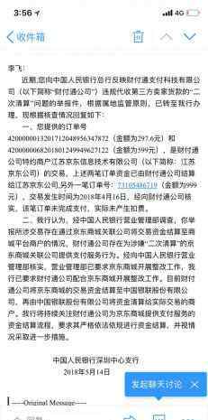 京東被約談?wù)?財付通違規(guī)被整改 這次的違規(guī)跟京東商城有關(guān)