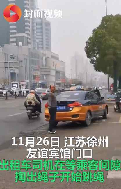 自律！出租車司機(jī)邊等乘客邊跳繩 不放過一秒鐘鍛煉