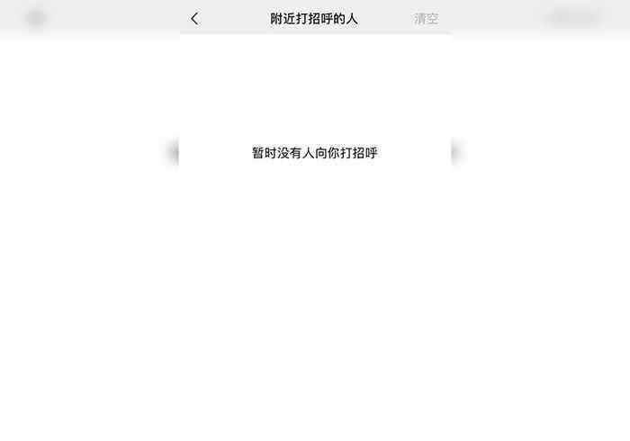 微信附近的人打招呼別人收不到 微信附近的人看不到我怎么回事