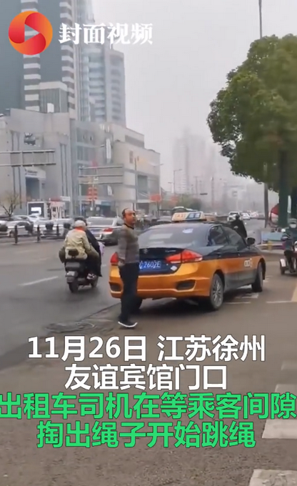 自律！出租車司機邊等乘客邊跳繩 不放過一秒鐘鍛煉