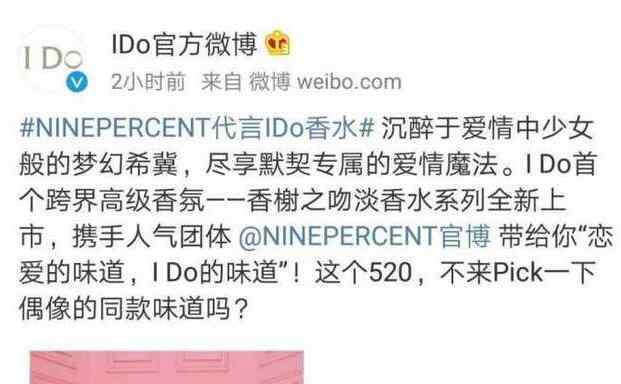 IDo致歉 粉絲人傻錢多？IDo致歉真相驚人 NPC代言"跨界香水"惹出了事情!