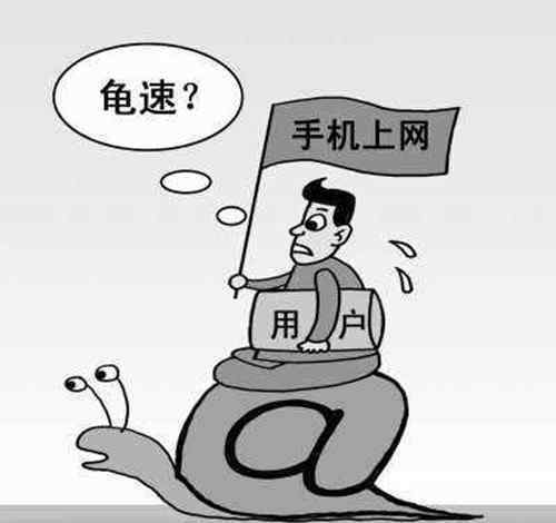 電信網(wǎng)速 電信網(wǎng)速慢的解決辦法  wifi網(wǎng)速怎么提高