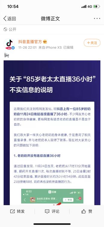 85歲老人被強迫直播系謠言 抖音辟謠：老人是通過直播找人聊天