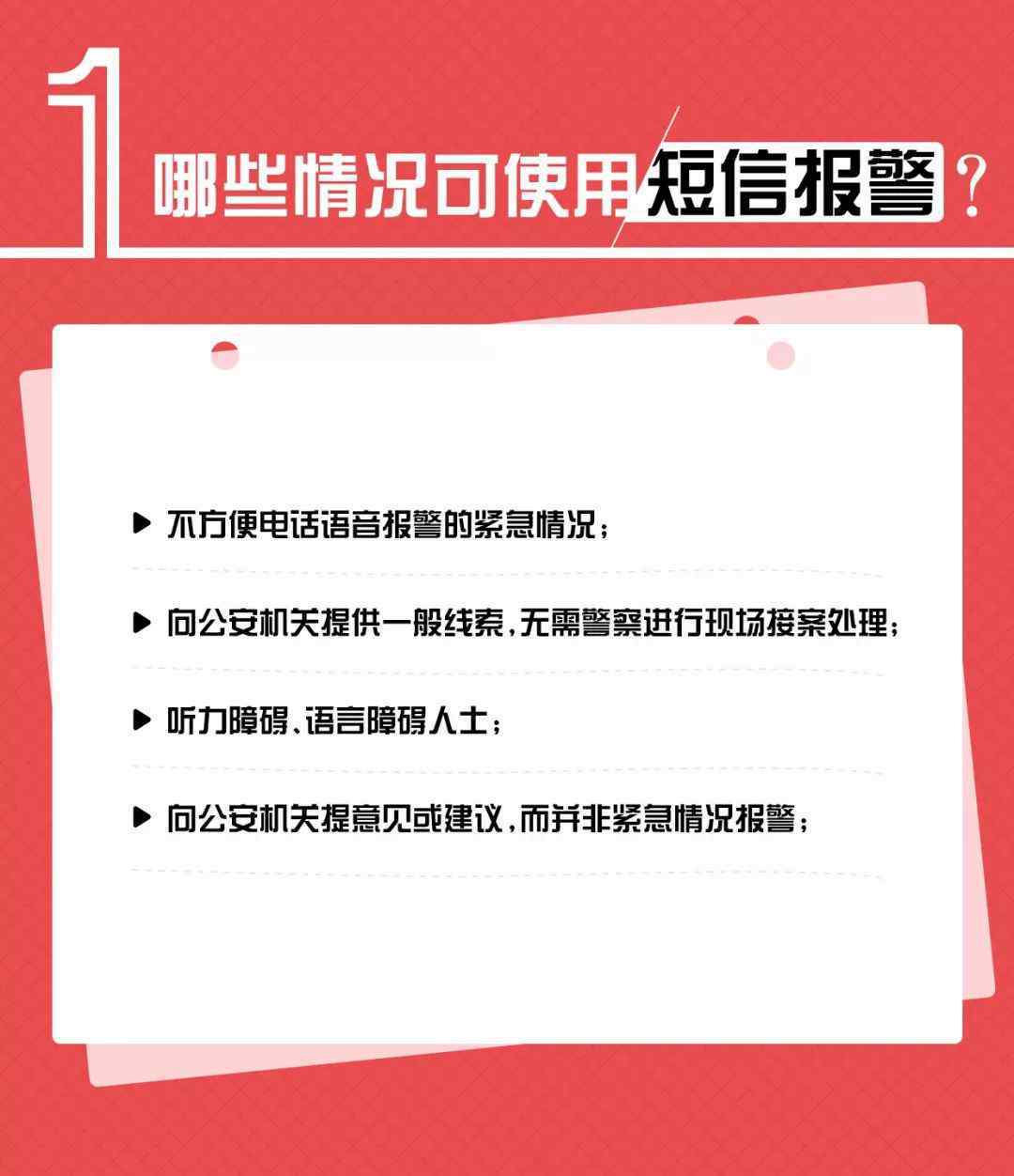 12110短信報警 擴散！這個號碼或能救命 哪些情況下可使用12110短信報警