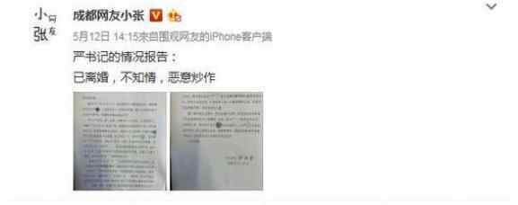 嚴(yán)書記女兒 嚴(yán)夫人作威作福?嚴(yán)書記女兒事件真相 離婚5年哪里來(lái)的3歲兒子?