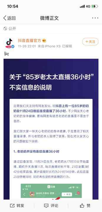 85歲老人被強(qiáng)迫直播系謠言 抖音辟謠：老人是通過直播找人聊天