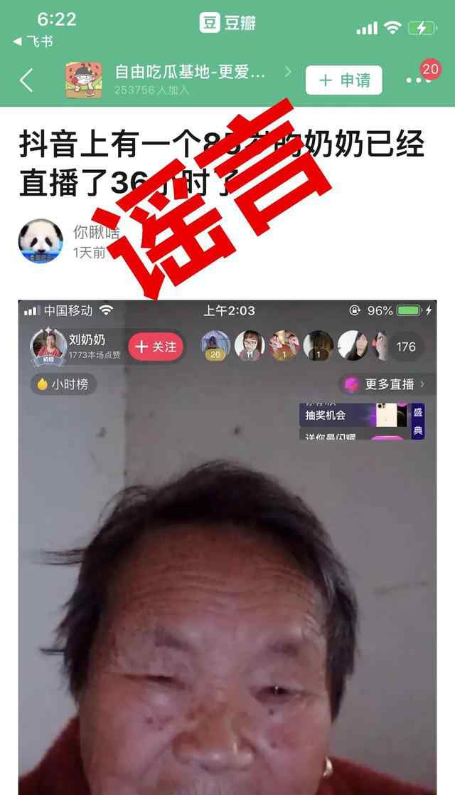 85歲老人被強(qiáng)迫直播系謠言 抖音辟謠：老人是通過直播找人聊天