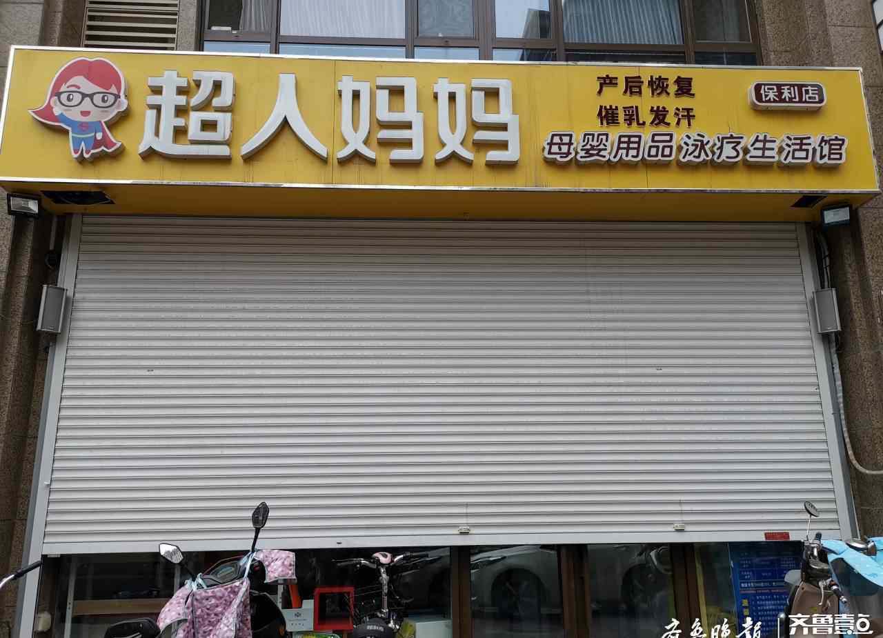 濟(jì)南孕嬰店 濟(jì)南一母嬰店“跑路”？店方：資金周轉(zhuǎn)困難已給會(huì)員打欠條