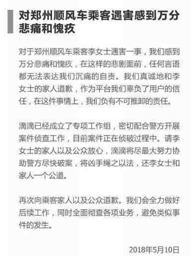 空姐遇難 滴滴懸賞百萬(wàn)尋兇要還遇難空姐公道 1米74的美女慘遭變態(tài)司機(jī)毒手