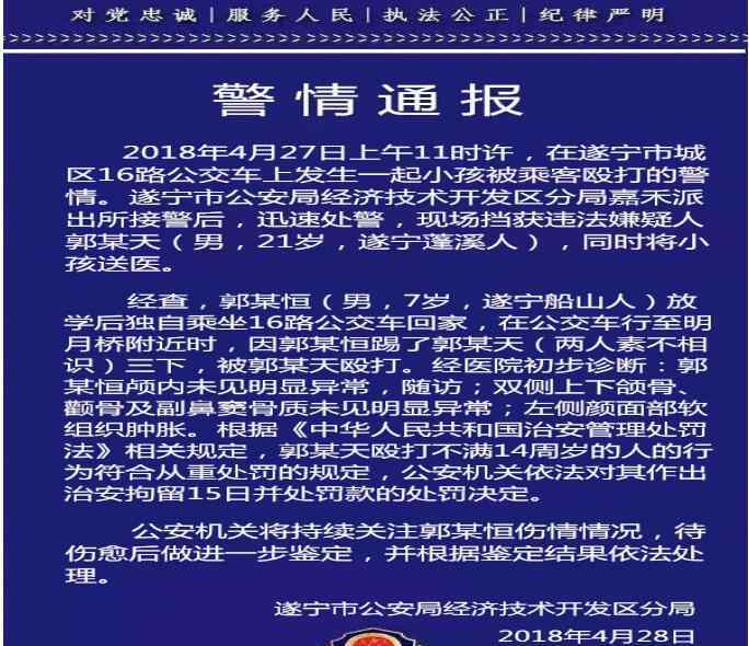 公交車打小孩 殘忍至極！7歲男童公交上遭過肩狂踩頭 只因在車上踢到了"暴力男"