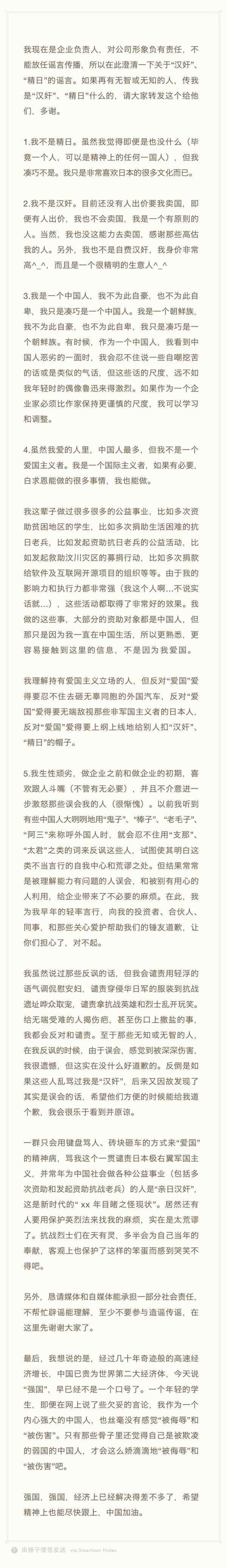 親日 三觀有問題!北京日報(bào)批羅永浩親日貶華 "三大硬傷"解析羅永浩越描越黑