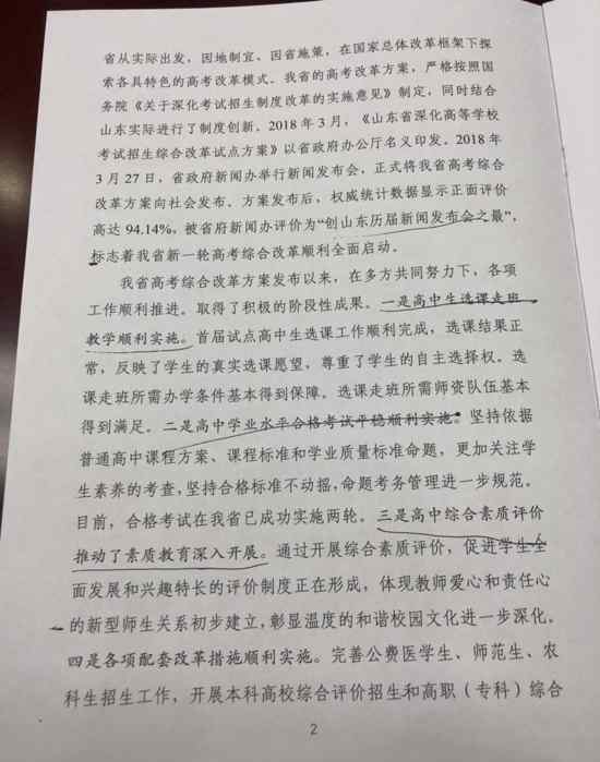 綜合改革方案 8省市啟動高考綜合改革“3+1+2”方案 山東省堅持“3+3”方案不動搖