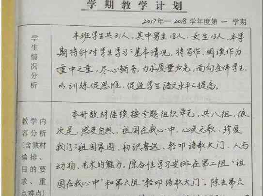 女教師備課本走紅 抄的？女教師備課本走紅字跡絲毫無改動 網(wǎng)友質(zhì)疑是為了應(yīng)付檢查