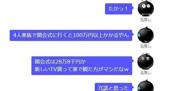 吐槽開幕式 你會去看嗎？東京開幕式票價1.7萬一張票 吐槽來自各方