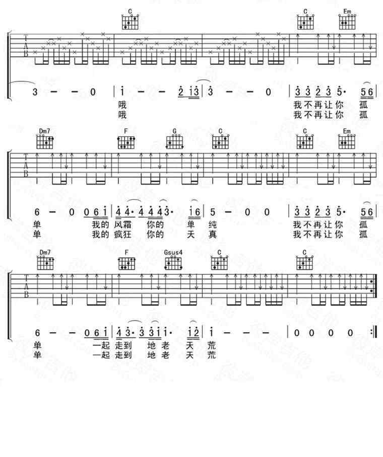 不再讓你孤單吉他譜 陳升不再讓你孤單吉他譜 C調(diào)