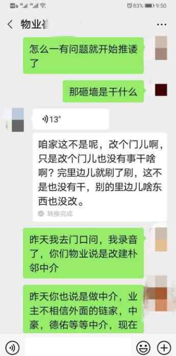 上海萬科新里程 想賺中介費？濟南萬科新里程門衛(wèi)室要變中介室，被要求恢復(fù)原狀