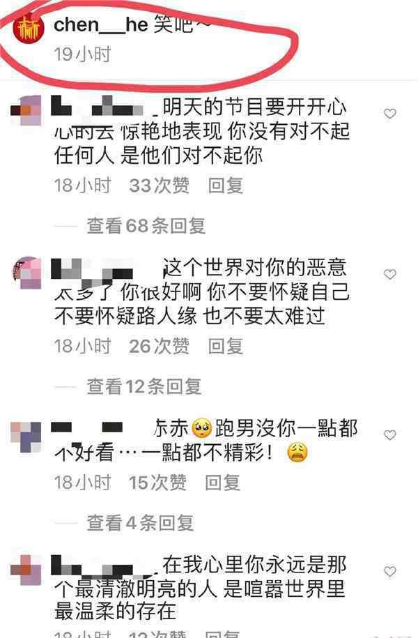 陳赫我錯(cuò)了 陳赫的粉絲：“你沒有心？”