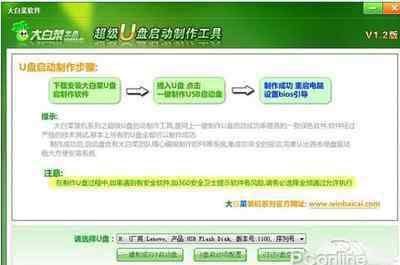 大白菜u盤裝系統(tǒng)步驟 大白菜u盤裝系統(tǒng)教程