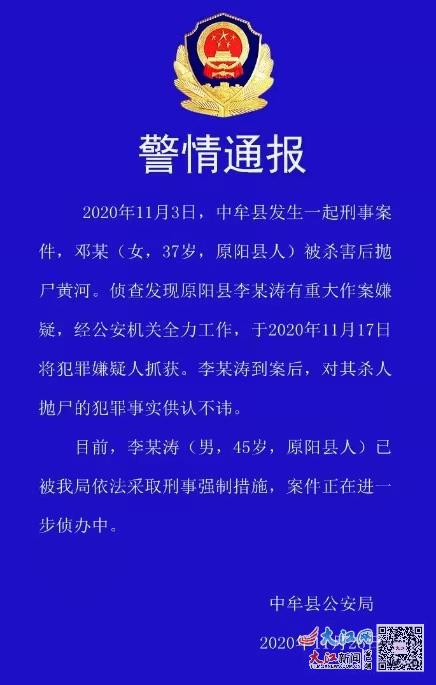 女干部被拋尸黃河 10余天無(wú)人報(bào)案 究竟是怎么一回事