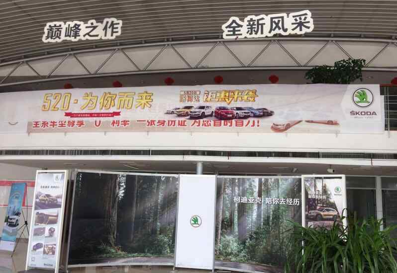 斯柯達(dá)汽車4s店 銷量下滑 濟(jì)南一斯柯達(dá)汽車4S店停業(yè)