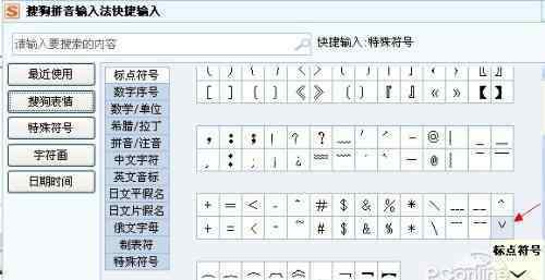 §怎么打 特殊符號怎么打